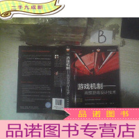 正 九成新游戏机制:游戏设计技术