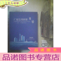 正 九成新广东信用担保年鉴2010 .