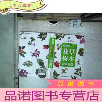 正 九成新身边的花草树木识别图鉴