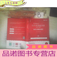正 九成新考研英语一历年真题超详解2010-2020阅读真题的逻辑 英语一 ..