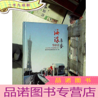 正 九成新海珠年鉴. 2015.. .