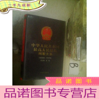 正 九成新中华人民共和国最高人民法院判案大系10(民商事卷2000年卷) .