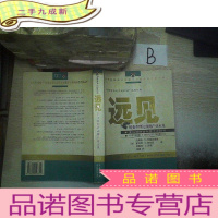 正 九成新远见:用变革理论预见产业未来