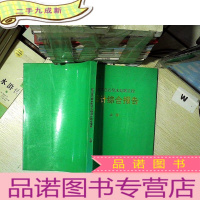 正 九成新北江百石窖水电站工程 设计综合报告 上册