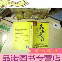 正 九成新大唐明月6·谁家天下 大结局