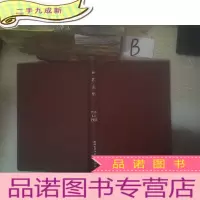 正 九成新世界发明第4卷 1981 1-6 .