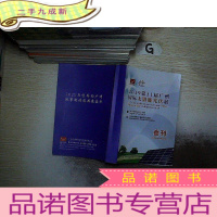 正 九成新2019第11届广州国际太阳能光伏展 会刊