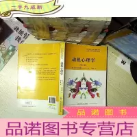 正 九成新动机心理学 第七版