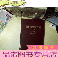 正 九成新虎门大桥工程 第二册 悬索桥