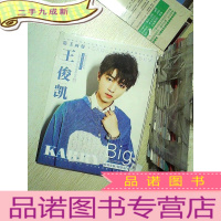 正 九成新王俊凯 限量高清珍藏画集