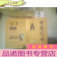 正 九成新中国钱币1983 创刊号 ..
