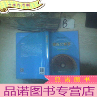 正 九成新新说文解字——细说英语词根词源(第三版) ,,