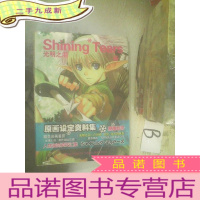 正 九成新shining tears 光明之泪 原画设定资料集.