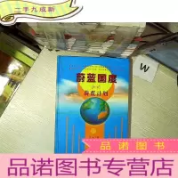 正 九成新蔚蓝国度 : 蔚蓝计划 第一部