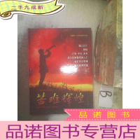 正 九成新苦难辉煌(DVD)