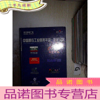 正 九成新中国制衣工业商务年鉴(面辅料卷)2006-2007