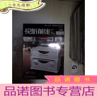 正 九成新视听前线 2016 5