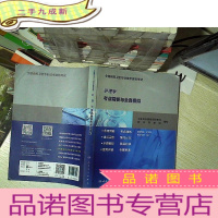 正 九成新全国卫生专业技术资格考试护理学考点精要与全真模拟