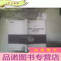 正 九成新高速铁路、城际轨道和城市地铁融资租赁研究