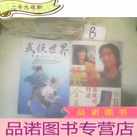 正 九成新武侠世界 第28年38 ..