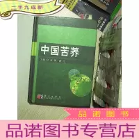 正 九成新中国苦荞