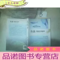 正 九成新鱼油基础与临床 ,,