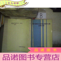 正 九成新国外摩托车标准法规译文集法规分册,