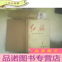 正 九成新红旗 1981 1-7 自制合订本