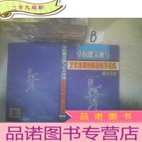 正 九成新学校健美操与艺术体操创编及教学训练指导手册 三 ,