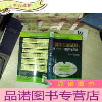 正 九成新可持续发展战略:企业“变绿”何时产生回报