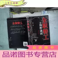 正 九成新全职特工之纳粹谜团(终结本)