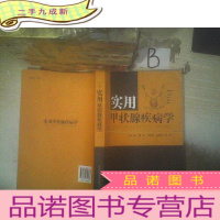 正 九成新实用甲状腺疾病学