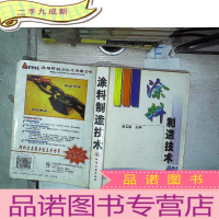 正 九成新涂料制造技术