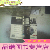 正 九成新操纵:一个意大利足球掮客的自白 ..