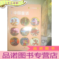正 九成新汉声中国童话 秋八月的故事 、