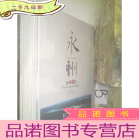 正 九成新永州三色