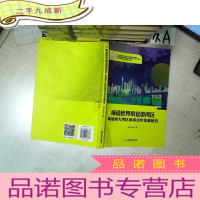 正 九成新缔造宜游湾区 粤港澳大湾区旅游合作发展研究