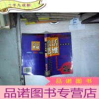 正 九成新激活思维 同步导学 初二物理(馆藏)