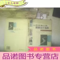 正 九成新山区高速公路勘察设计指南