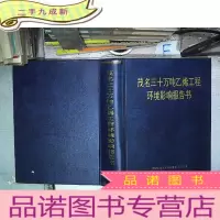 正 九成新茂名三十万吨乙烯工程环境影响报告书
