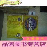 正 九成新茅山后裔(第3卷):将门虎子.