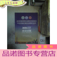 正 九成新2018中国医师协会心血管内科医师年会 会议日程.