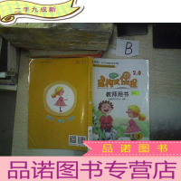 正 九成新幼儿园建构式课程教师用书2.0 3.