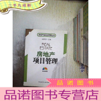 正 九成新房地产项目管理 附盘.