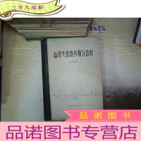 正 九成新心律失常的诊断与治疗... .....