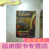 正 九成新魔兽世界 官方攻略集 资料 享受 典藏攻略本,。
