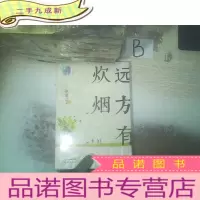 正 九成新远方有炊烟/庆祝新中国成立 ,,