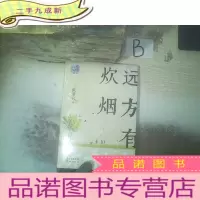 正 九成新远方有炊烟/庆祝新中国成立 ,,