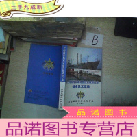 正 九成新防止船舶拖航断缆暨应急救助抢险技术论文汇编.、..