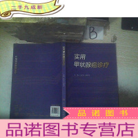正 九成新实用甲状腺癌诊疗
